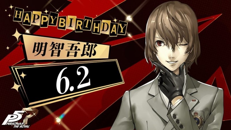 今天是《女神异闻录5》明智吾郎的生日