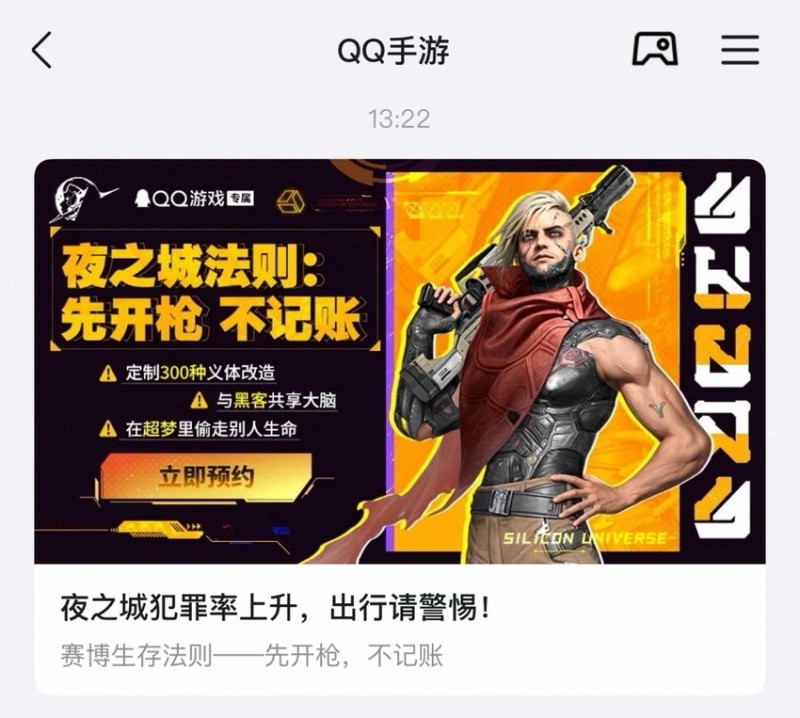 腾讯自研？QQ手游中透露赛博朋克相关信息