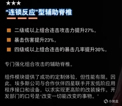 《剑星》脊椎和组件全收集和搭配