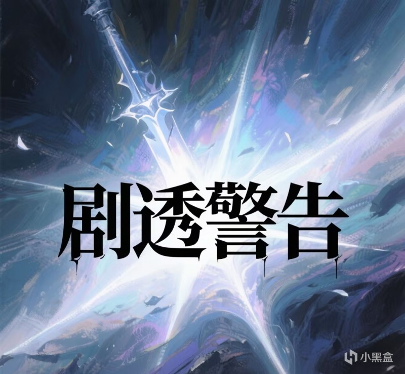 《剑星》各种结局解锁条件