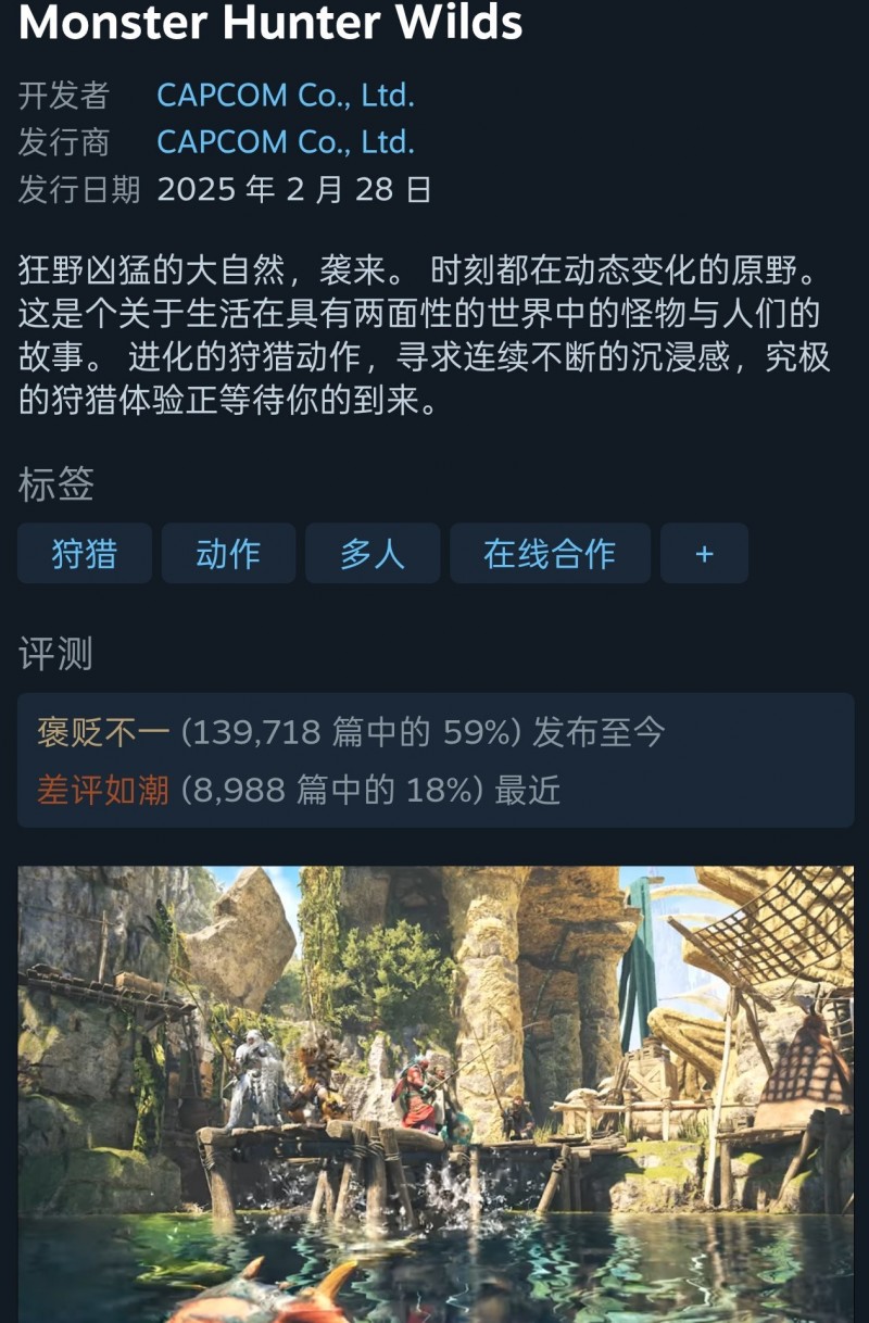 差评如潮！《怪物猎人：荒野》Steam口碑崩盘！