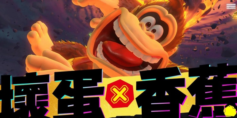 奇迹！NS2独占《咚奇刚：蕉力全开》游戏容量大幅压缩！