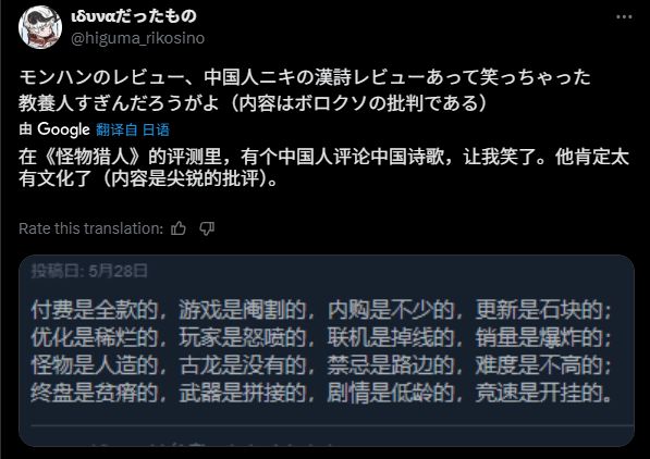 《怪猎：荒野》中文“诗歌”差评引爆外网！日本网友狂赞！