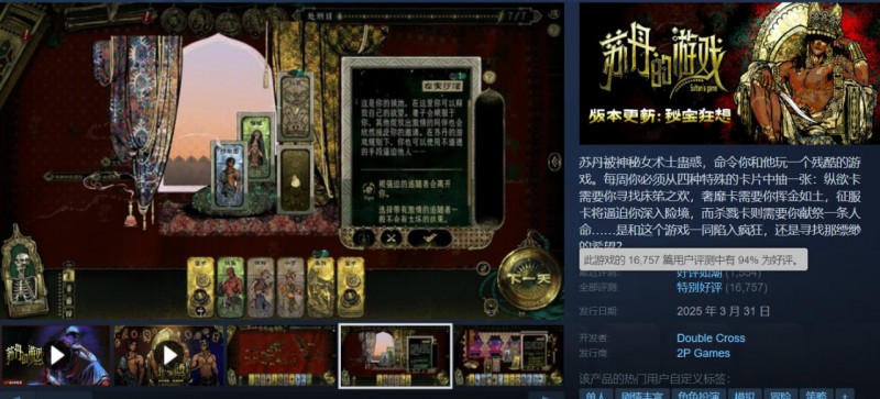 玩家设计上线！好评如潮的《苏丹的游戏》迎来新史低和重大更新！
