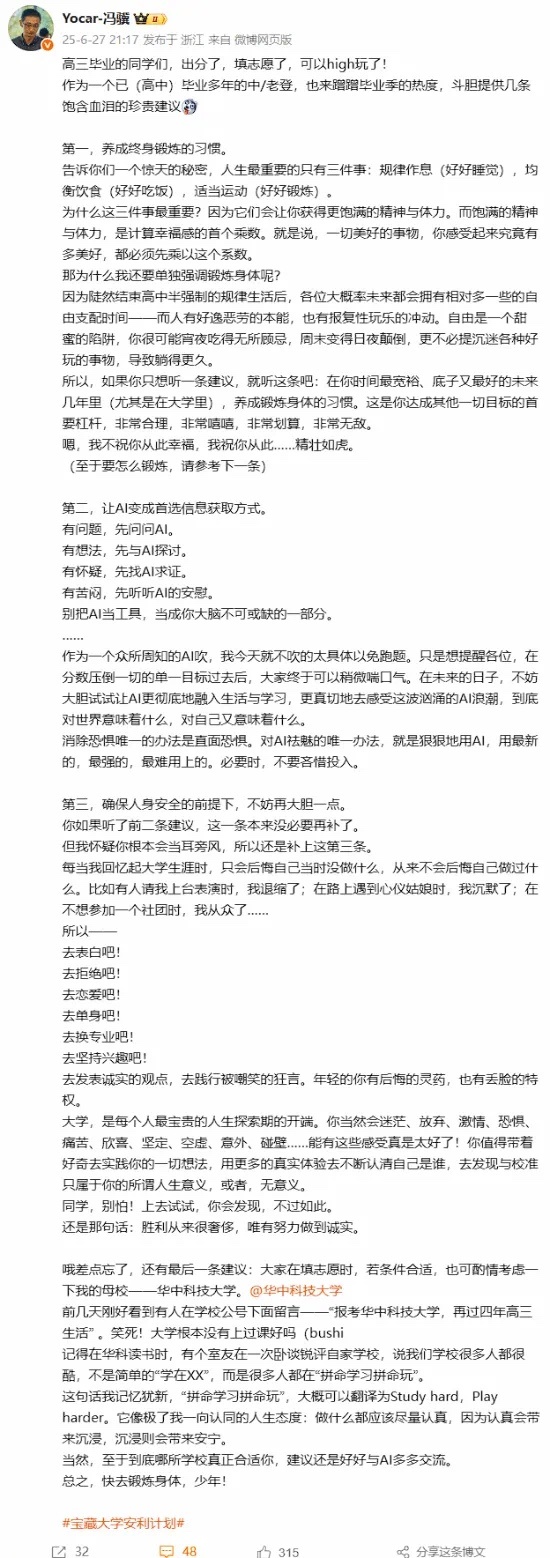 黑神话制作人冯骥发长文：给高考学子几条饱含血泪的珍贵建议