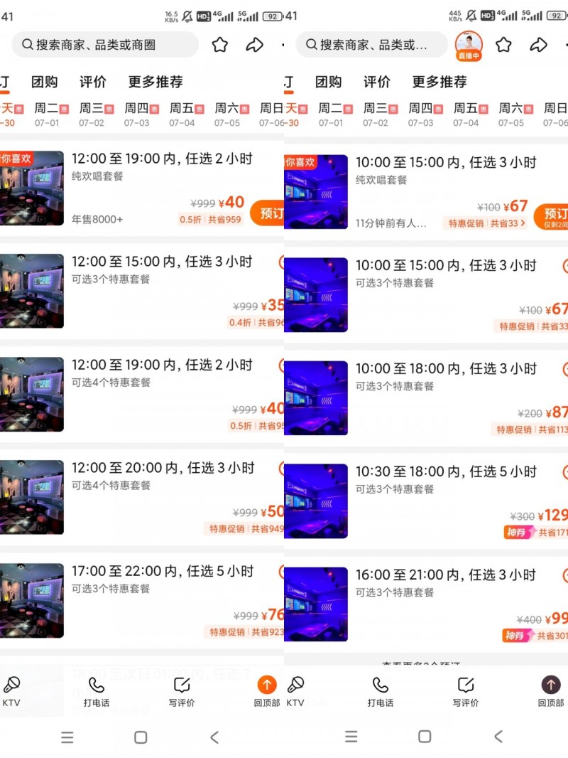 杂谈 ｜ 青年大学习之量贩式KTV篇