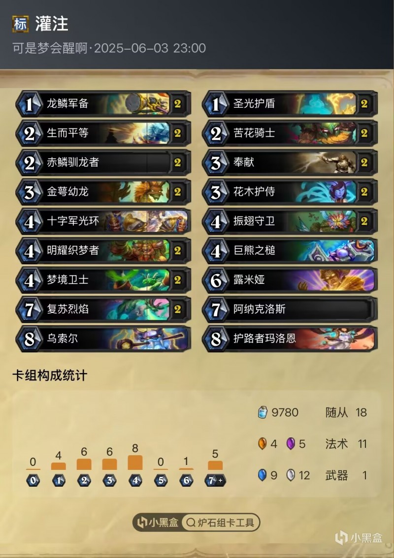强度卡组：灌注骑（改良版）详解