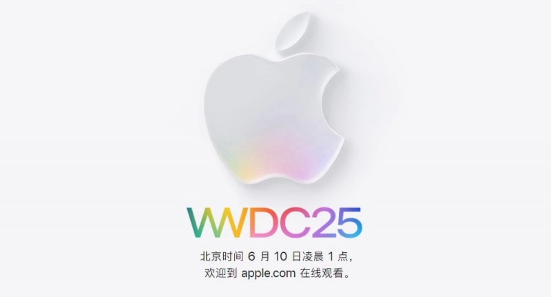 全球限量！苹果 WWDC 纪念新品来了
