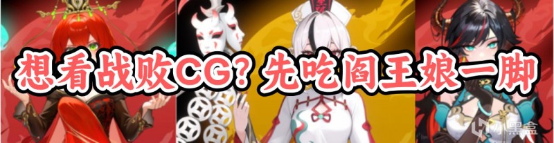 奔着BOSS战败CG玩的《我地麻》，结果被二次元鬼娘用脚处决了