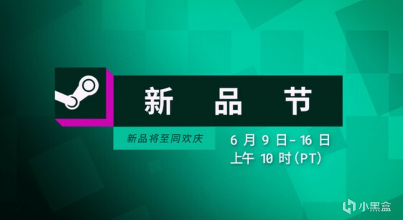 5分钟看懂：新品节对游戏开发者的重要性