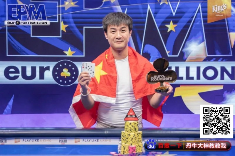 【EV扑克】中国选手LuLei Hu最短码逆袭夺冠！收获欧洲扑克百万赛主赛冠军奖金435,622美元