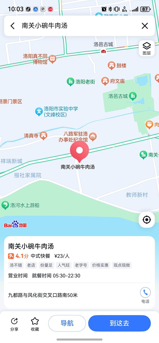 我是26岁开电玩店的勇士，洛阳便宜好吃的美食推荐