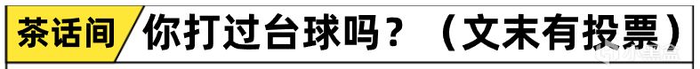 寅子教你打骗子台球！Alt+F4发球都说得出来，打个游戏全是心眼