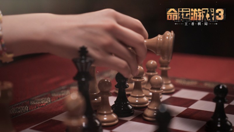 仅需500G，真人互动影游《命运游戏3：王者棋局》引爆终极棋局