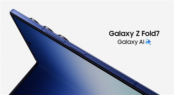 13999元起！三星Galaxy Z Fold7正式发布：215g全球最轻
