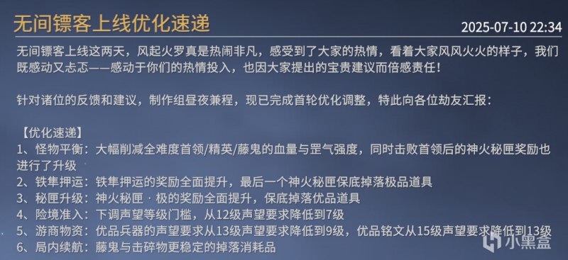 永劫无间 无间镖客上线优化速递