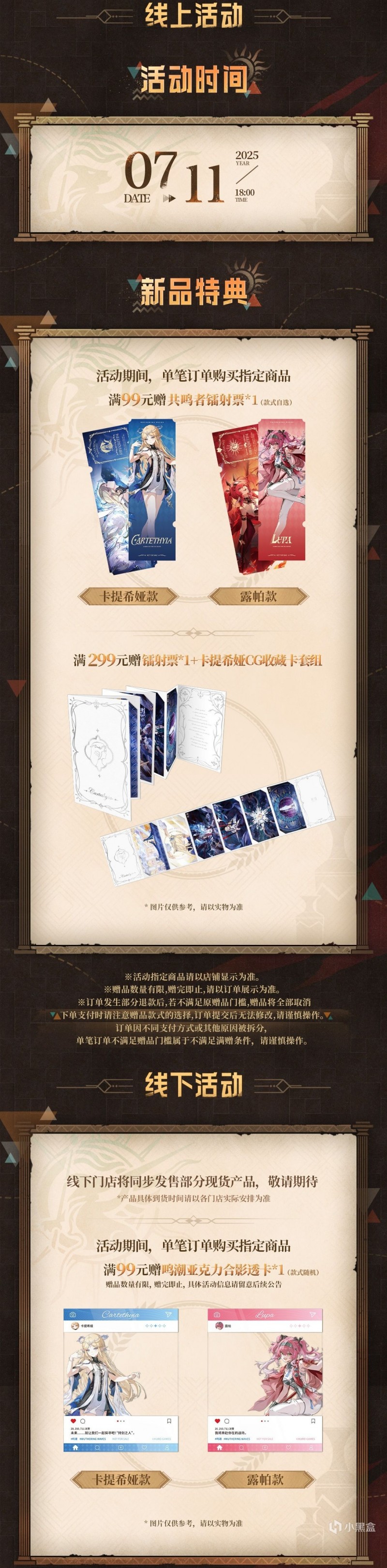 新品预告 | 鸣潮轻掷欢呼之冕系列周边7月11日18点开启预售！