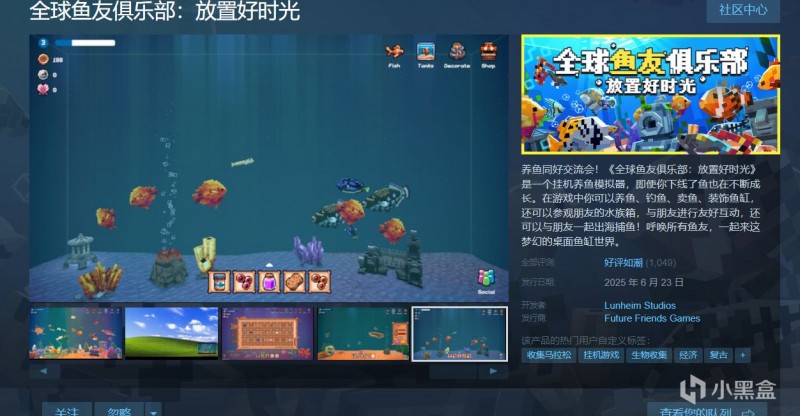 和全球玩家一起钓鱼！好评如潮的养鱼模拟器，好玩吗？