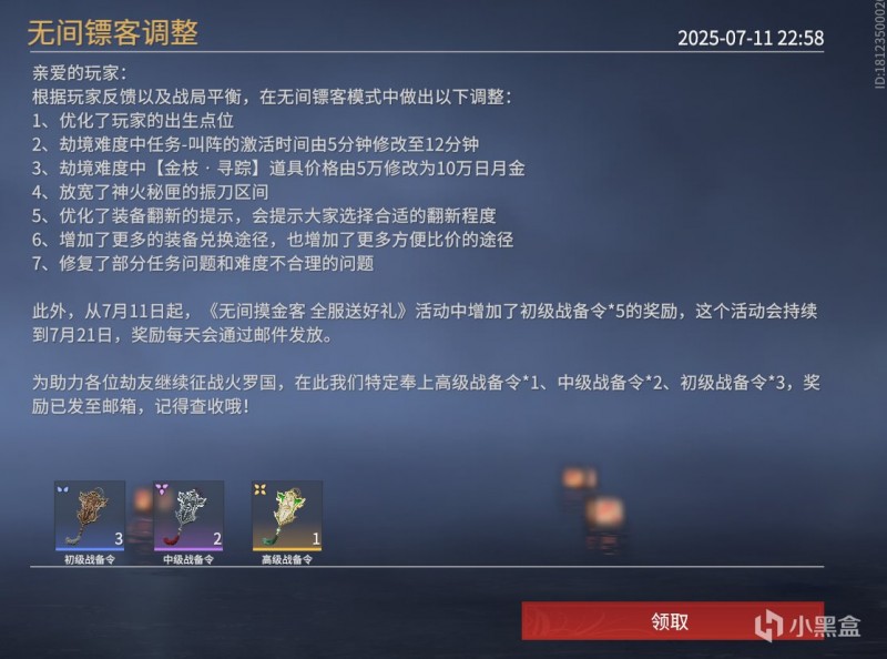 永劫无间无间镖客继续调整，振刀区间放宽！