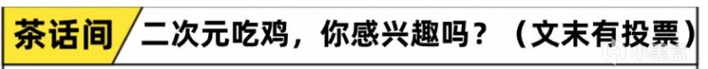 歪果仁也好这口！这款火爆海外的二次元美少女大逃杀竟然来自中国