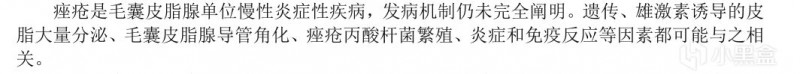 对痘痘有疑惑？看看这个“内容仅供参考，如有不适请及时就医”