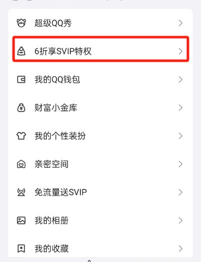 QQ免费送svip啦！一分钟教大家如何白嫖领取！