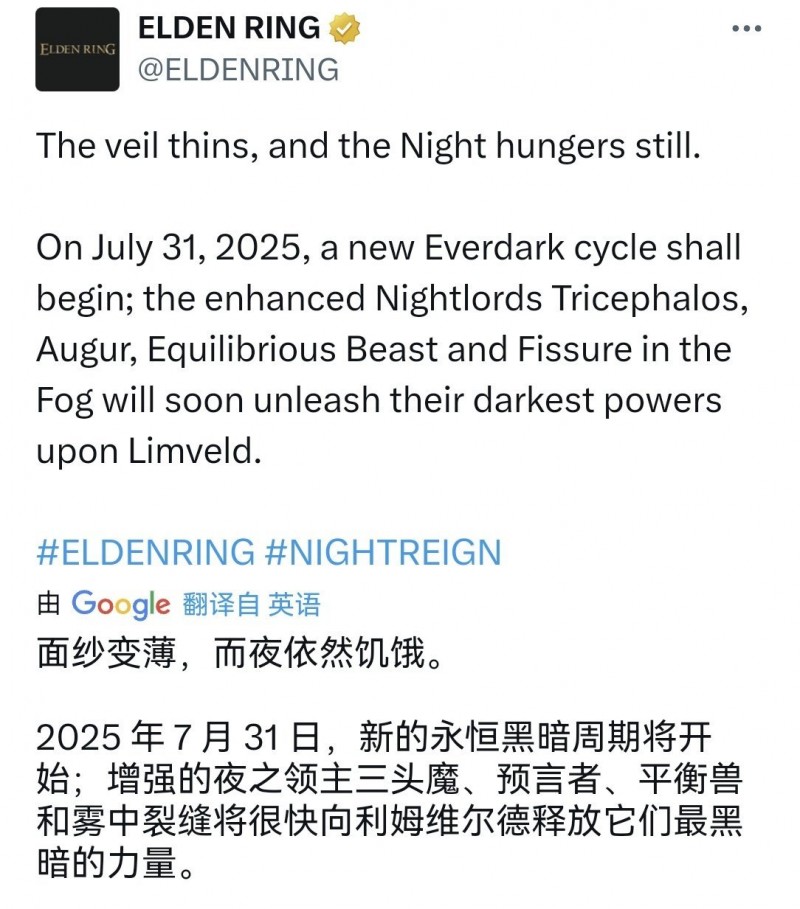 《艾尔登法环》新内容预告：永夜再临，黑暗势力升级