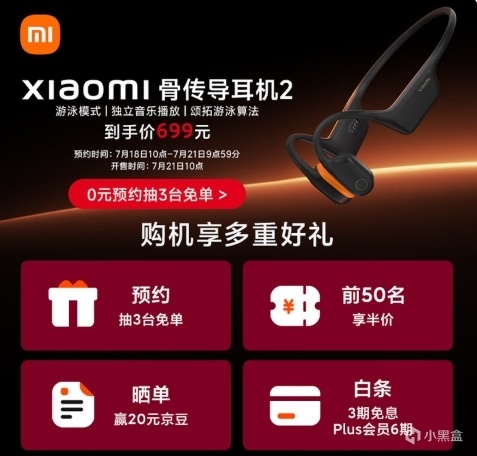 小米骨传导耳机2发布：游泳听歌全能手，699元明日开售