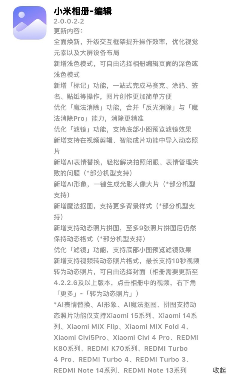 小米相册编辑全面焕新，操作布局逻辑大改！