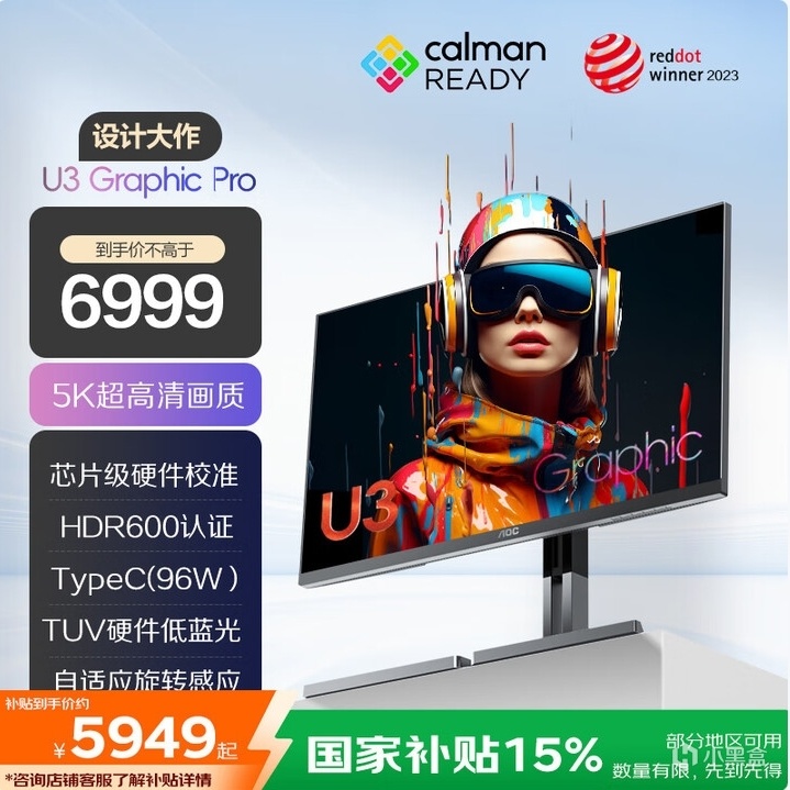 AOC 27英寸5K显示器：70Hz高刷+双色域99%覆盖，国补后5919元起