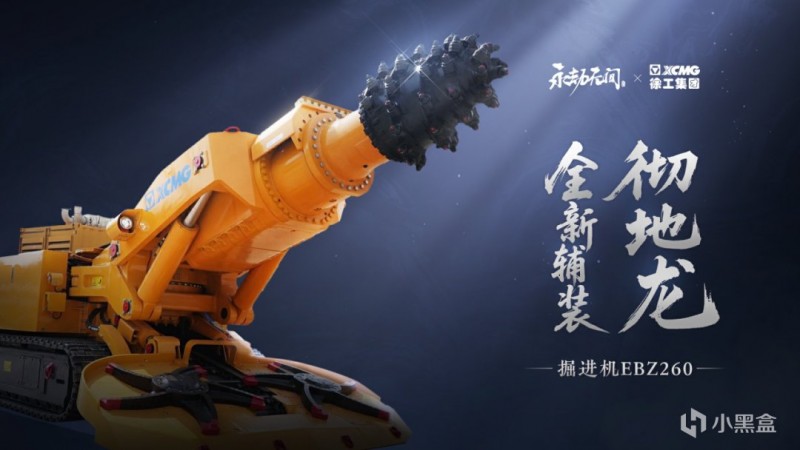 ？和凿地机联动了？永劫无间沉迷于自己的联动艺术不知为何物了！