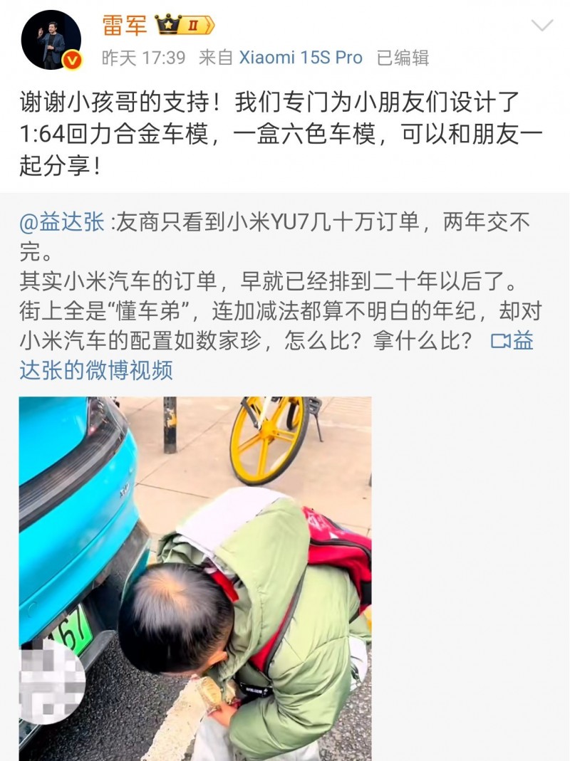5岁男孩熟练背诵SU7配置，雷军感动发微博致谢