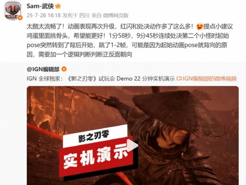 《猿公剑》制作人盛赞《影之刃零》动画表现，还提了建议