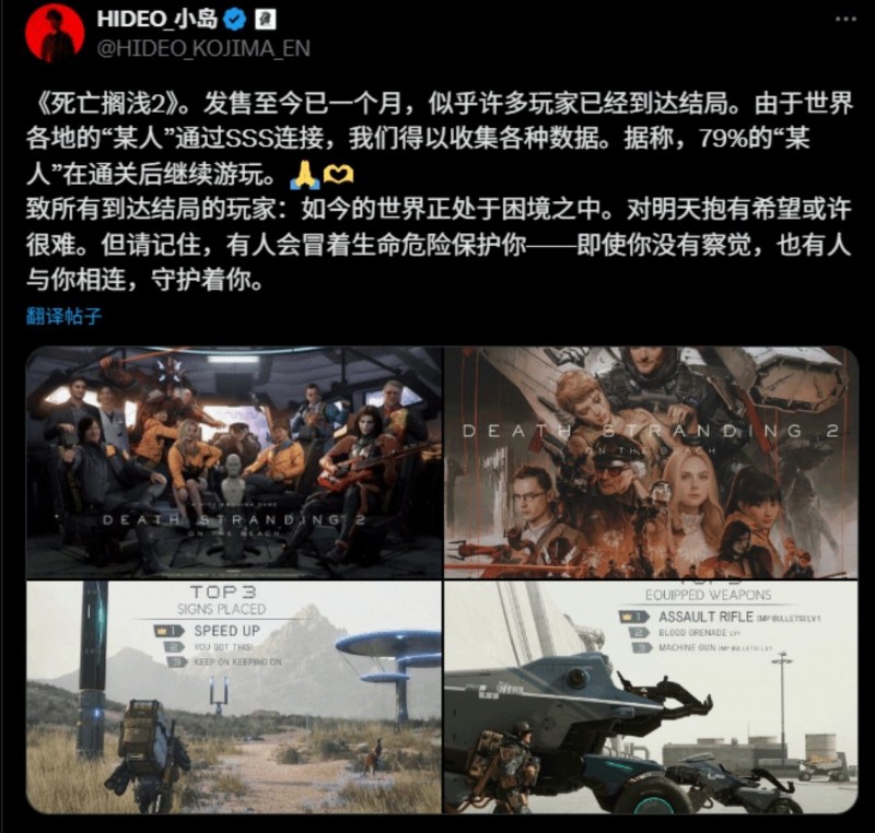 小岛秀夫发推透露《死亡搁浅2》通关留存率这么高！