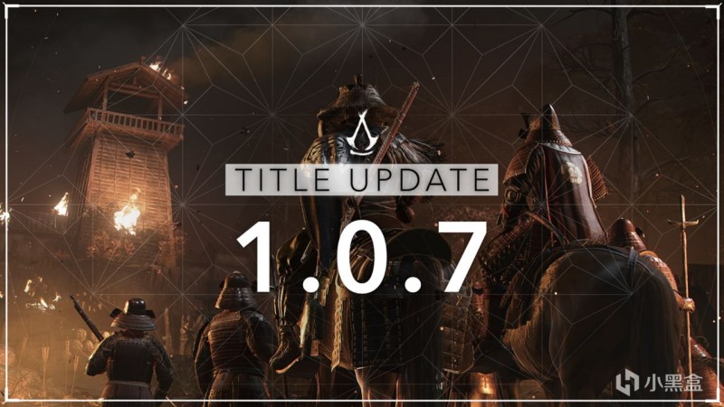 《刺客信条：影》1.0.7版本更新 — 补丁日志