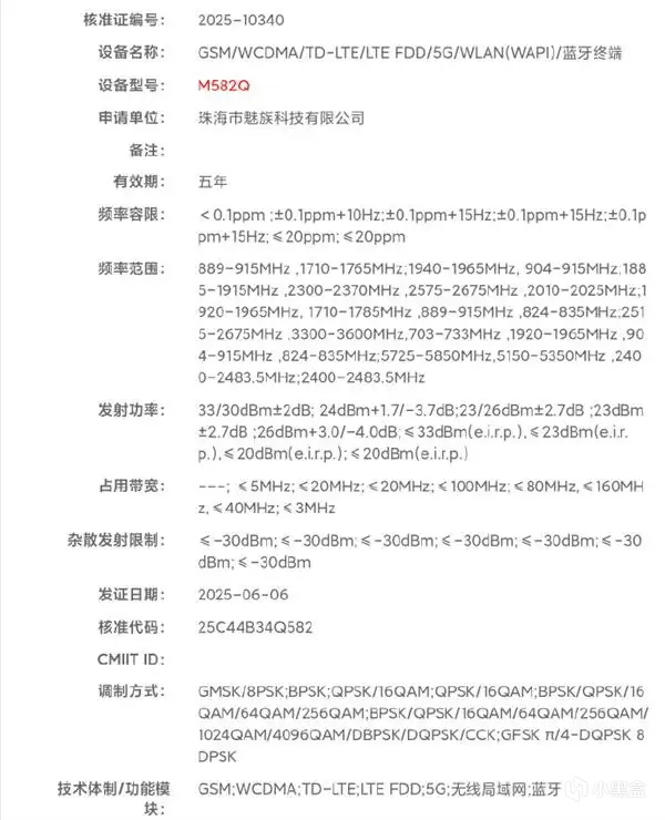 「魅族科技」品牌回归！魅族 22 三证齐全，小屏旗舰携潜望长焦