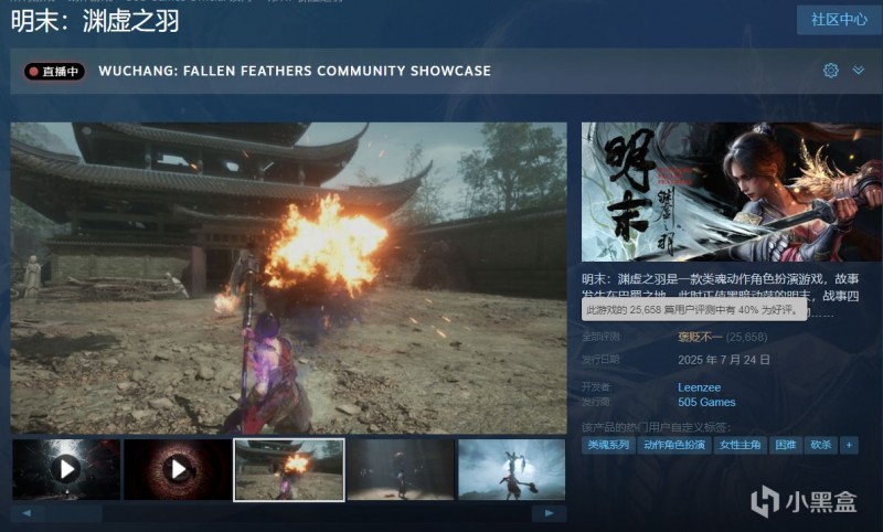 《明末：渊虚之羽》Steam评价升至褒贬不一！
