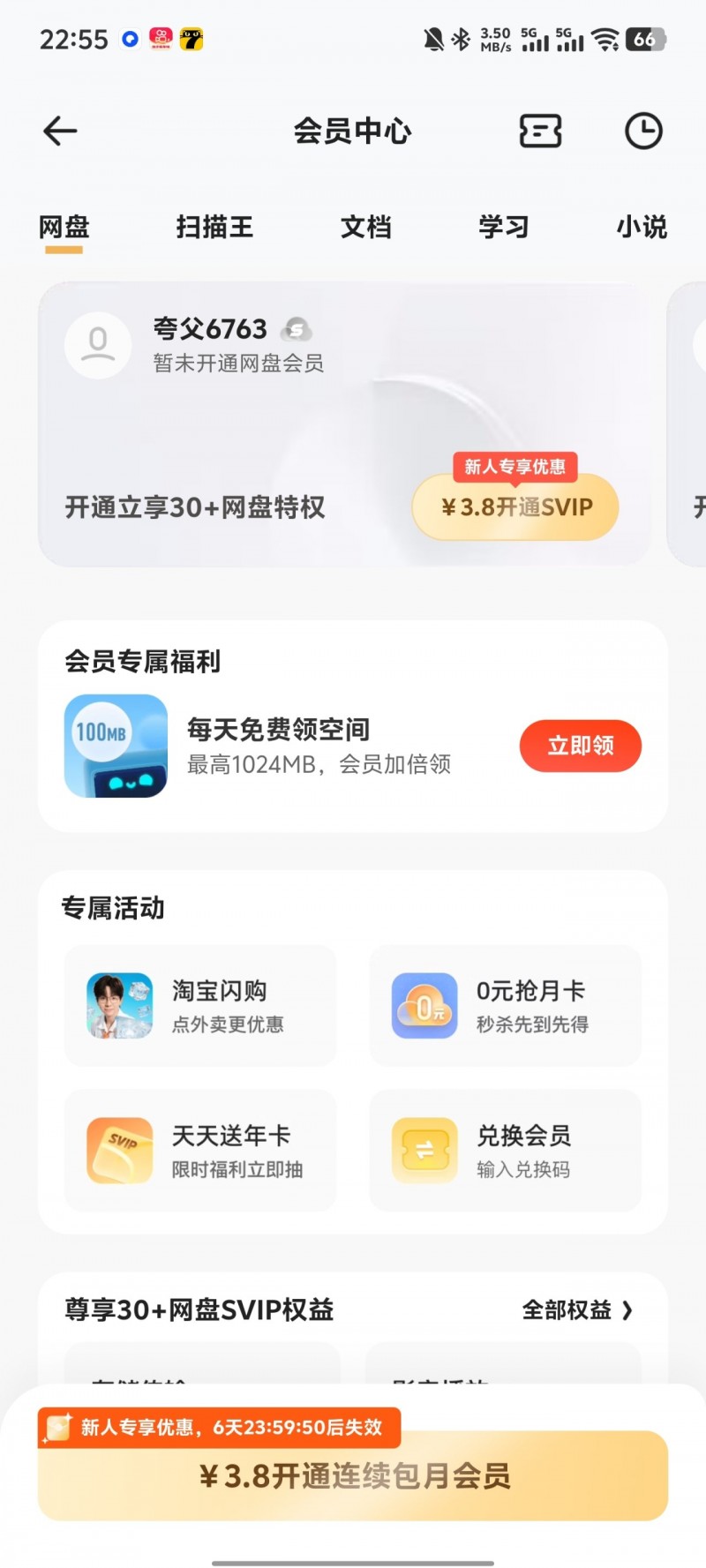 只需3部白嫖夸克3个月VIP