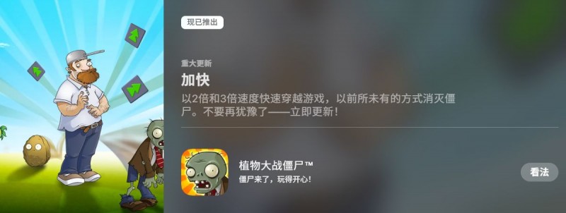 《植物大战僵尸》时隔七年喜迎更新！倍速功能上线！
