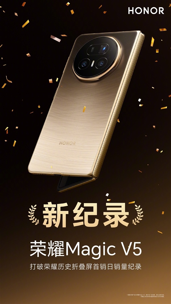 8.8mm全球最薄！荣耀Magic V5卖爆了：打破历史纪录