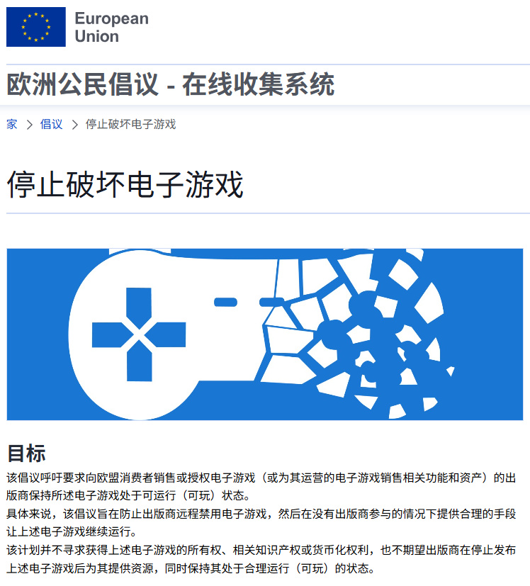 欧洲玩家“停止扼杀游戏”请愿超110万人签名，欧盟这下坐不住了