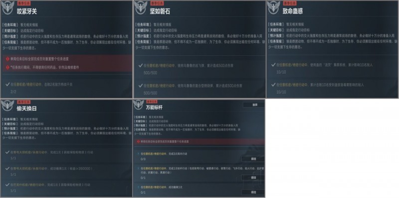 S5赛季任务手把手教学③