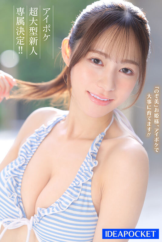 【球盟会】心阳希美(心陽のぞ美)出道作品番号及封面，心阳希美个人简介