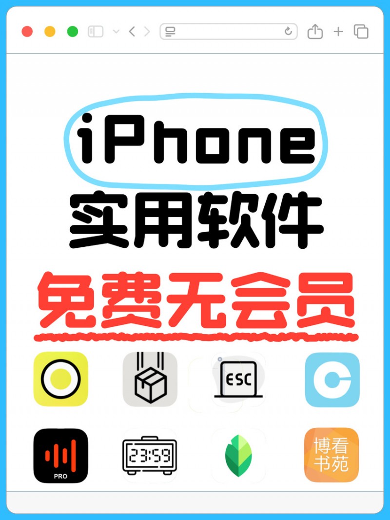 iPhone17涨价？老iPhone安装这10个付费软件平替，不买还能省一波
