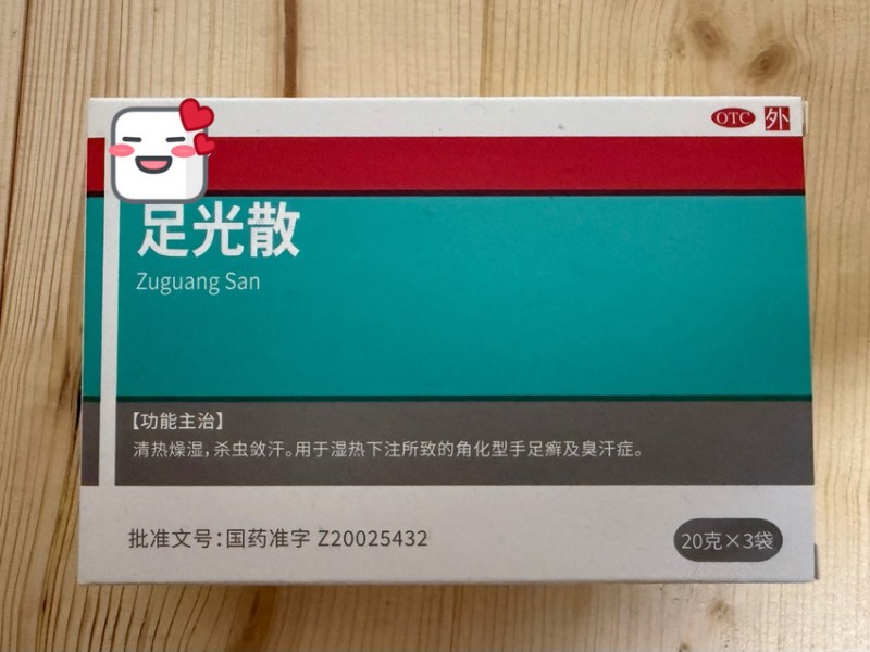 给喝油分享一下自己治疗脚气和灰指甲的经验
