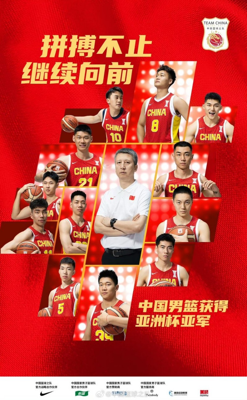 中国男篮一分之差憾负澳队收获亚军！