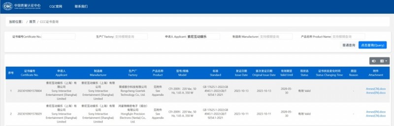 【球盟会】国行PS5 Pro来了!现已通过CQC认证