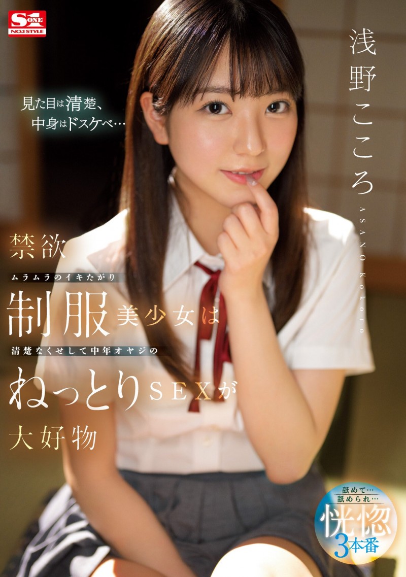 【球盟会】浅野こころ(浅野心)作品SSIS-812发布!说到做到真女人!但、为什么她改名字了?