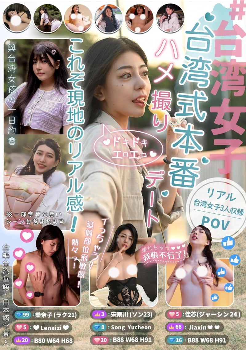 【球盟会】樂奈子(乐奈子)、宋百川、佳芯合集作品RATW-001发布！台湾女优进军日本！三大高手上马见客！