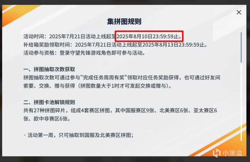 【守望先锋】最后一天！25个补给箱点击就送